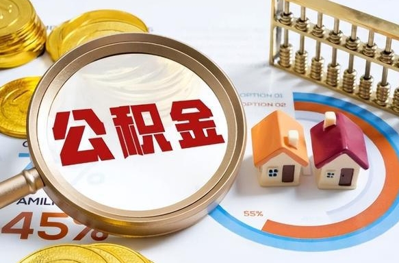 燕郊1月封存公积金几月可以取（公积金当月封存当月启封）