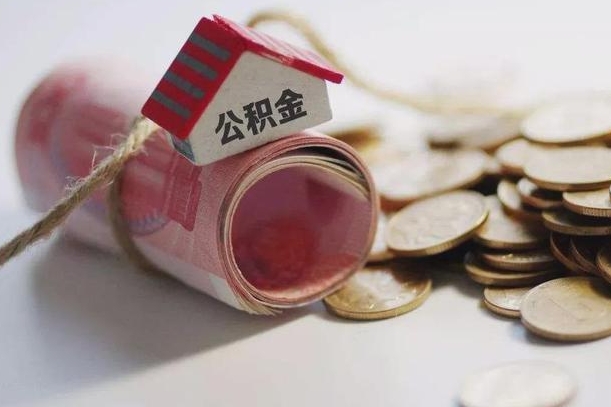 燕郊离职以后公积金怎么取（离职后公积金取出流程）