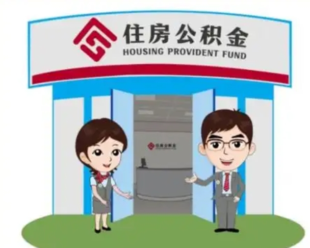 燕郊公积金辞职后怎么取（公积金辞职后能取出来吗）